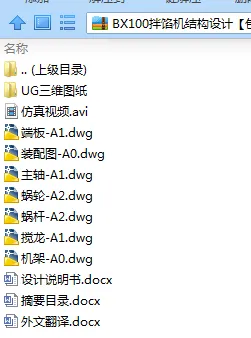 N7942-BX100拌馅机结构设计【含UG三维图】