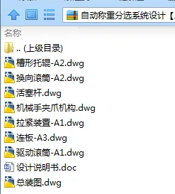 N7944-自动称重分选系统设计