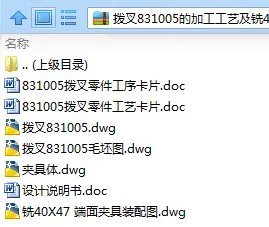 N7949-拨叉831005的加工工艺及铣40X47端面夹具设计(气动夹具）