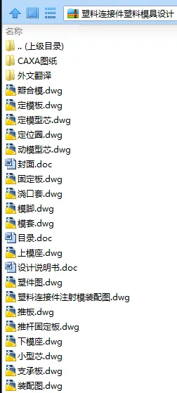 N7951-塑料连接件塑料模具设计-外径25
