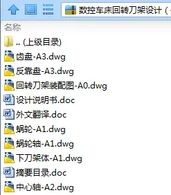 N7960-数控车床回转刀架设计