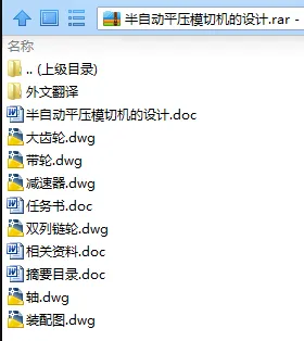 N7964-半自动平压模切机的设计