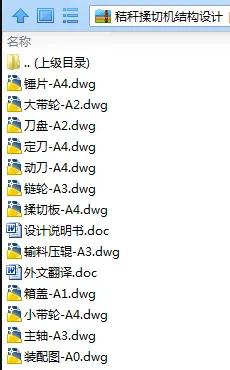 N7967-秸秆揉切机结构设计 N7967-秸秆揉切机结构设计