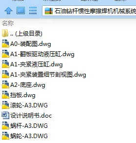 N7968-石油钻杆惯性摩擦焊机机械系统设计 N7968-石油钻杆惯性摩擦焊机机械系统设计
