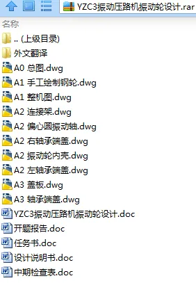 N7969-YZC3振动压路机振动轮设计 N7969-YZC3振动压路机振动轮设计