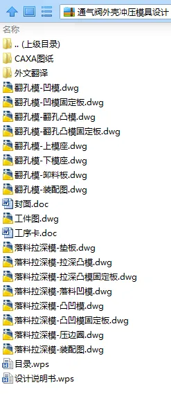N7974-通气阀外壳冲压模具设计 N7974-通气阀外壳冲压模具设计