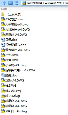 N7979-圆柱轴承辊子电化学光整加工装置的设计