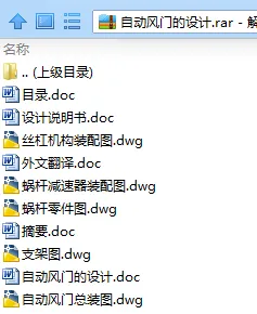 N7980-自动风门的设计 N7980-自动风门的设计
