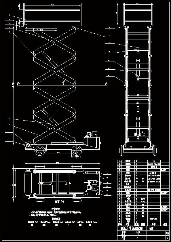 N7982-液压升降台结构和液压系统设计-剪式