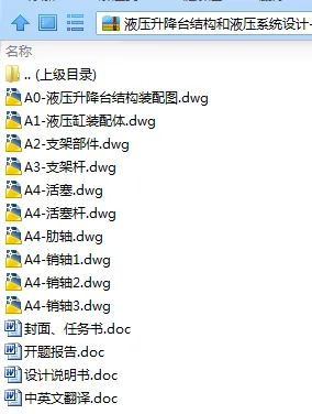 N7982-液压升降台结构和液压系统设计-剪式