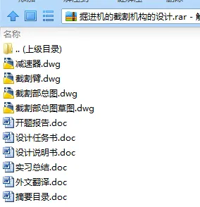 N7985-掘进机的截割机构的设计 N7985-掘进机的截割机构的设计