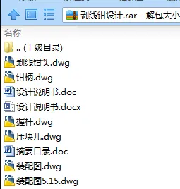 N7990-剥线钳设计