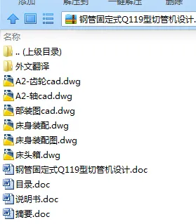 N7995-钢管固定式Q119型切管机设计 N7995-钢管固定式Q119型切管机设计