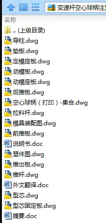 N8021-变速杆空心球柄注塑模具设计