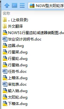 N8028-NGW型太阳轮浮动的行星减速器设计 N8028-NGW型太阳轮浮动的行星减速器设计