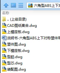 N8040-六角型ABS上下对称塑件带螺纹抽芯机构的塑料模具设计 N8040-六角型ABS上下对称塑件带螺纹抽芯机构的塑料模具设计