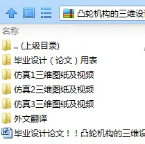 N8042-凸轮机构的三维设计、装配与运动仿真【含SW三维图】 N8042-凸轮机构的三维设计、装配与运动仿真【含SW三维图】