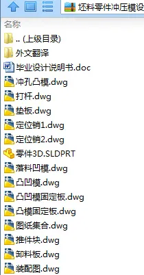 N8043-坯料零件冲压模设计-倒装式复合模具 N8043-坯料零件冲压模设计-倒装式复合模具