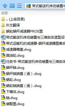 N8057-带式输送机传动装置与三维实体造型设计【含Proe三维图】