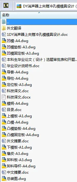 N8059-DY消声器上夹箍冲孔模模具设计