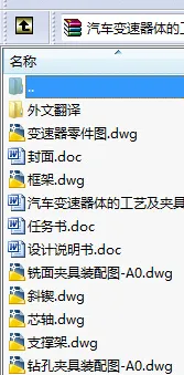 N8099-汽车变速器体的工艺及夹具设计