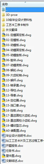 N8118-φ250台式电风扇锁紧盖注塑模具设计【含Proe三维图】