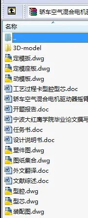 N8119-轿车空气混合电机驱动器摇臂注塑模具设计【含SW三维图】