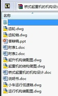 N8124-桥式起重机的机构设计