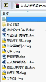 N8131-立式切碎机设计