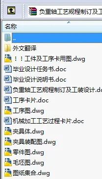 N8162-负重轴工艺规程制订及工装设计