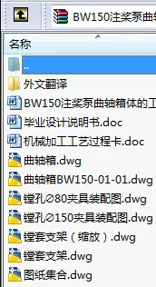 N8170-BW150注桨泵曲轴箱体工艺规程和夹具设计