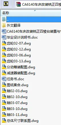 N8185-CA6140车床改装铣正四棱台装置与专用夹具设计