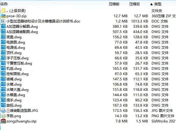 N8199-小型家用加湿器结构设计及水箱模具设计【含Proe三维图】