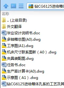 N8211-钻CG6125进给箱体孔系的工艺及其装备设计
