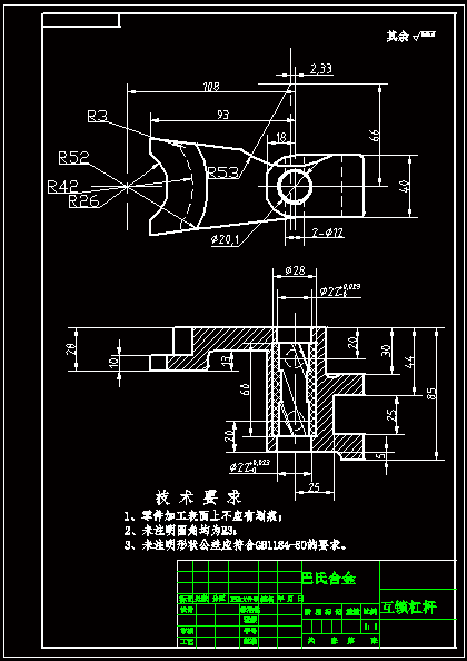 N8218-互锁杠杆加工工艺及夹具设计