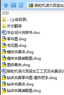 N8245-脱粒机滚次耳座加工工艺及夹具设计