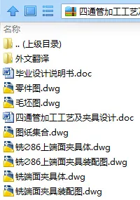 N8248-四通管加工工艺及夹具设计