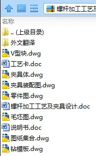 N8250-螺杆加工工艺及夹具设计