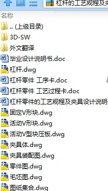 N8271-杠杆的工艺规程及夹具设计【含SW三维图】