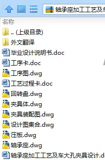 N8274-轴承座加工工艺及车大孔夹具设计