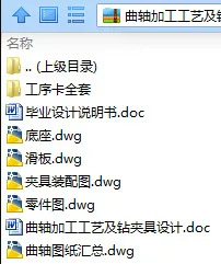 N8283-曲轴加工工艺及钻夹具设计