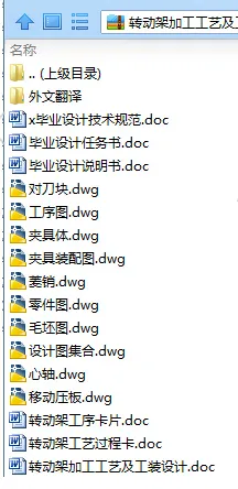 N8288-转动架加工工艺及工装设计