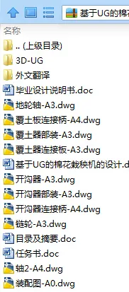 N8308-基于UG的棉花栽秧机的设计【含三维图】