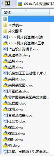 N8315-X53K机床变速箱体的加工工艺及夹具设计