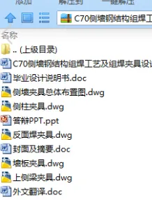 N8341-C70侧墙钢结构组焊工艺及组焊夹具设计