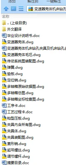 N8349-变速器壳体机床钻孔夹具及机床钻孔多轴箱设计