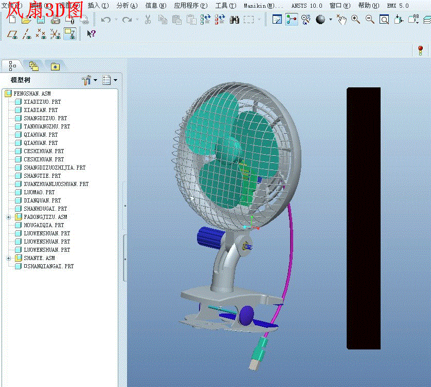 N8353-USB风扇造型类设计【含Proe三维图】