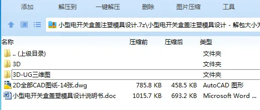 Z2157-小型电开关盒盖注塑模具设计【含UG三维图】 Z2157-小型电开关盒盖注塑模具设计【含UG三维图】