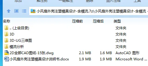 Z2162-小风扇外壳注塑模具设计-含模流【含UG三维图】 Z2162-小风扇外壳注塑模具设计-含模流【含UG三维图】
