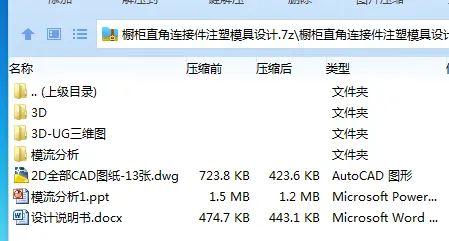 Z2163-橱柜直角连接件注塑模具设计【含UG三维图及模流分析】